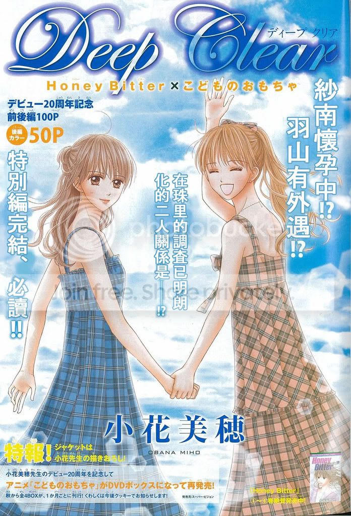 [应求][小花美穗][deep clear(honey bitter 玩偶游戏)][前后篇]]